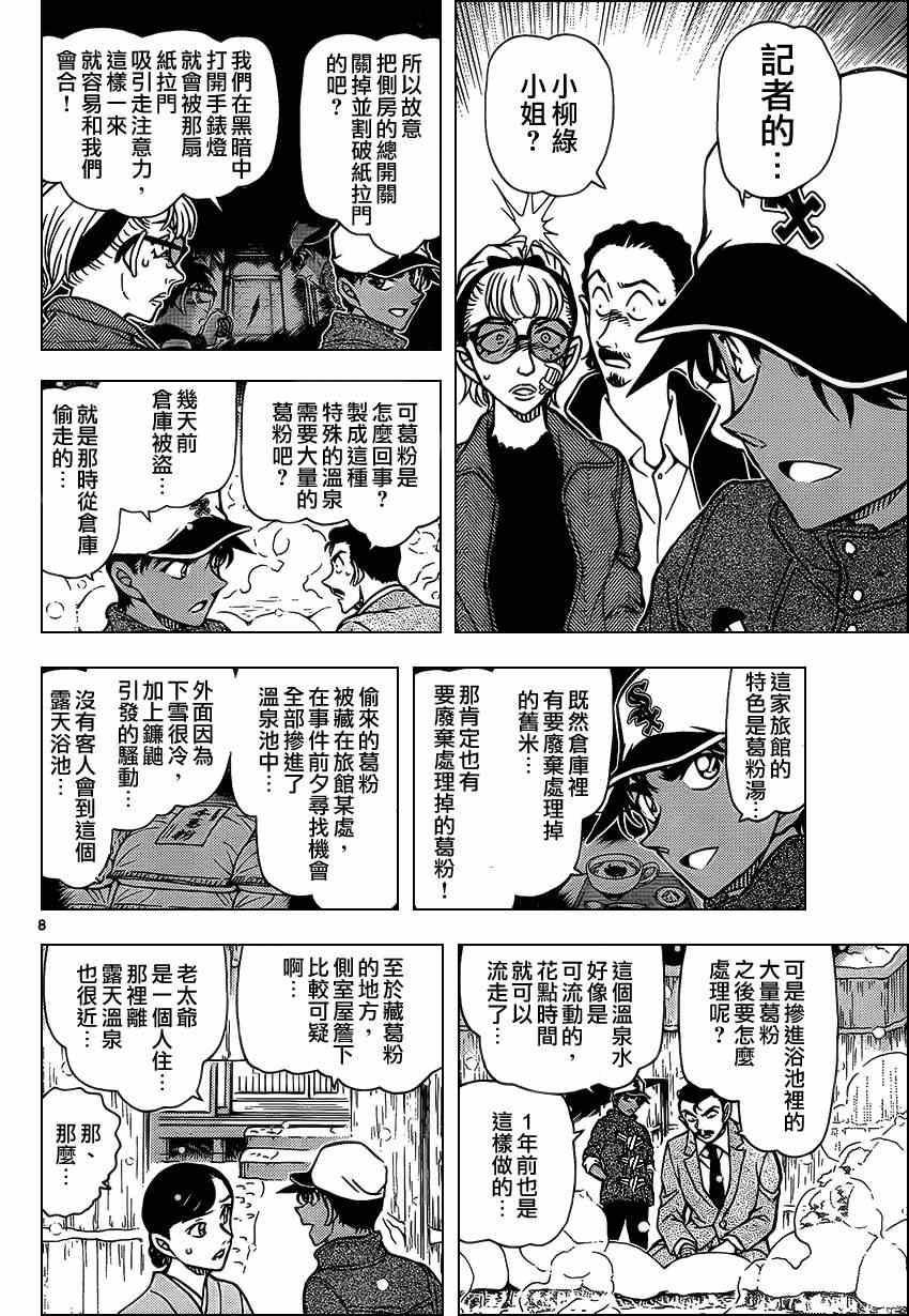 名侦探柯南韩漫全集-第912话无删减无遮挡章节图片 