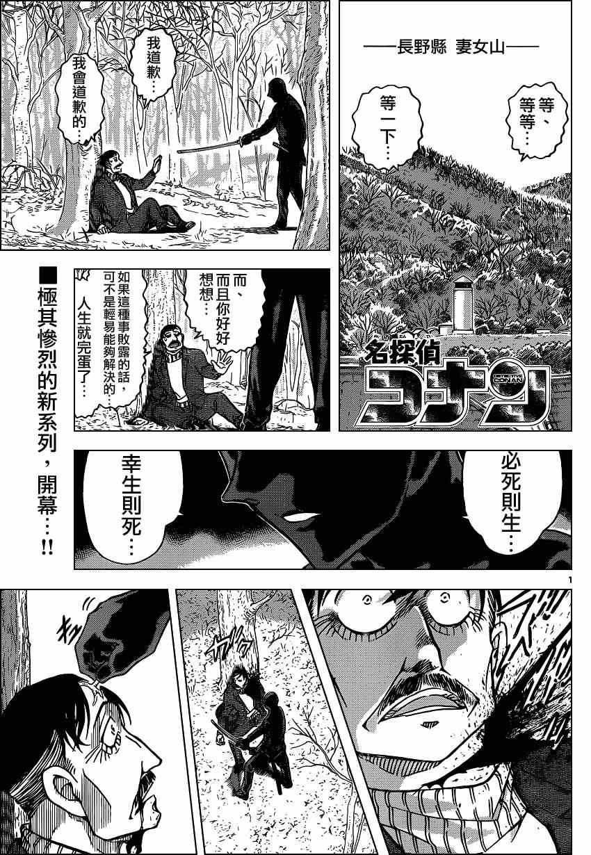 名侦探柯南韩漫全集-第913话无删减无遮挡章节图片 