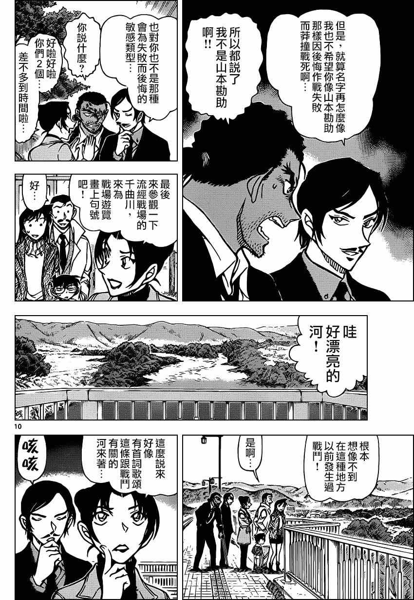 名侦探柯南韩漫全集-第913话无删减无遮挡章节图片 