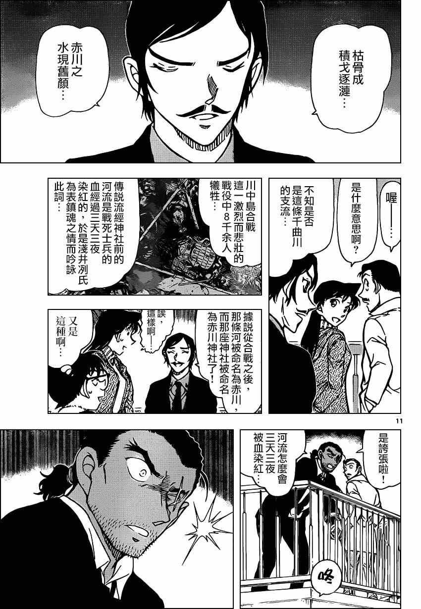 名侦探柯南韩漫全集-第913话无删减无遮挡章节图片 