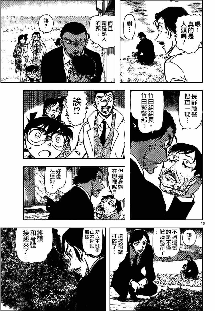 名侦探柯南韩漫全集-第913话无删减无遮挡章节图片 