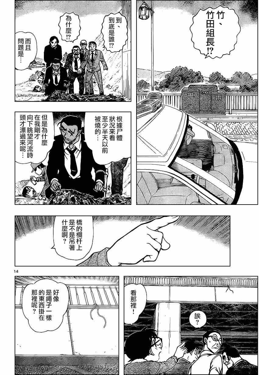 名侦探柯南韩漫全集-第913话无删减无遮挡章节图片 