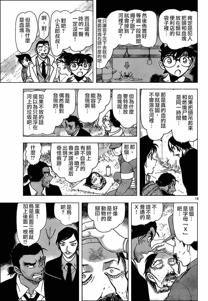 名侦探柯南韩漫全集-第913话无删减无遮挡章节图片 