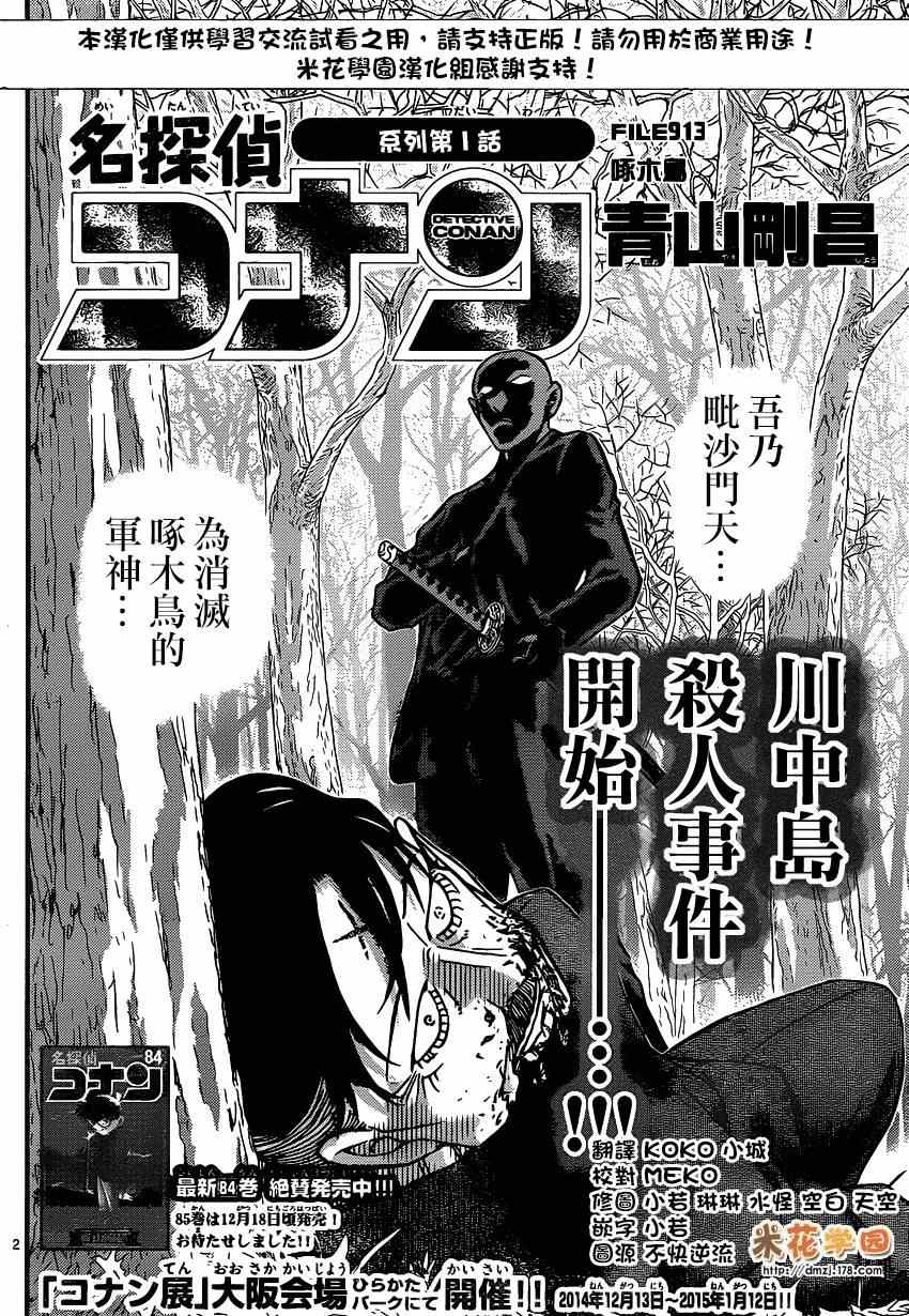 名侦探柯南韩漫全集-第913话无删减无遮挡章节图片 