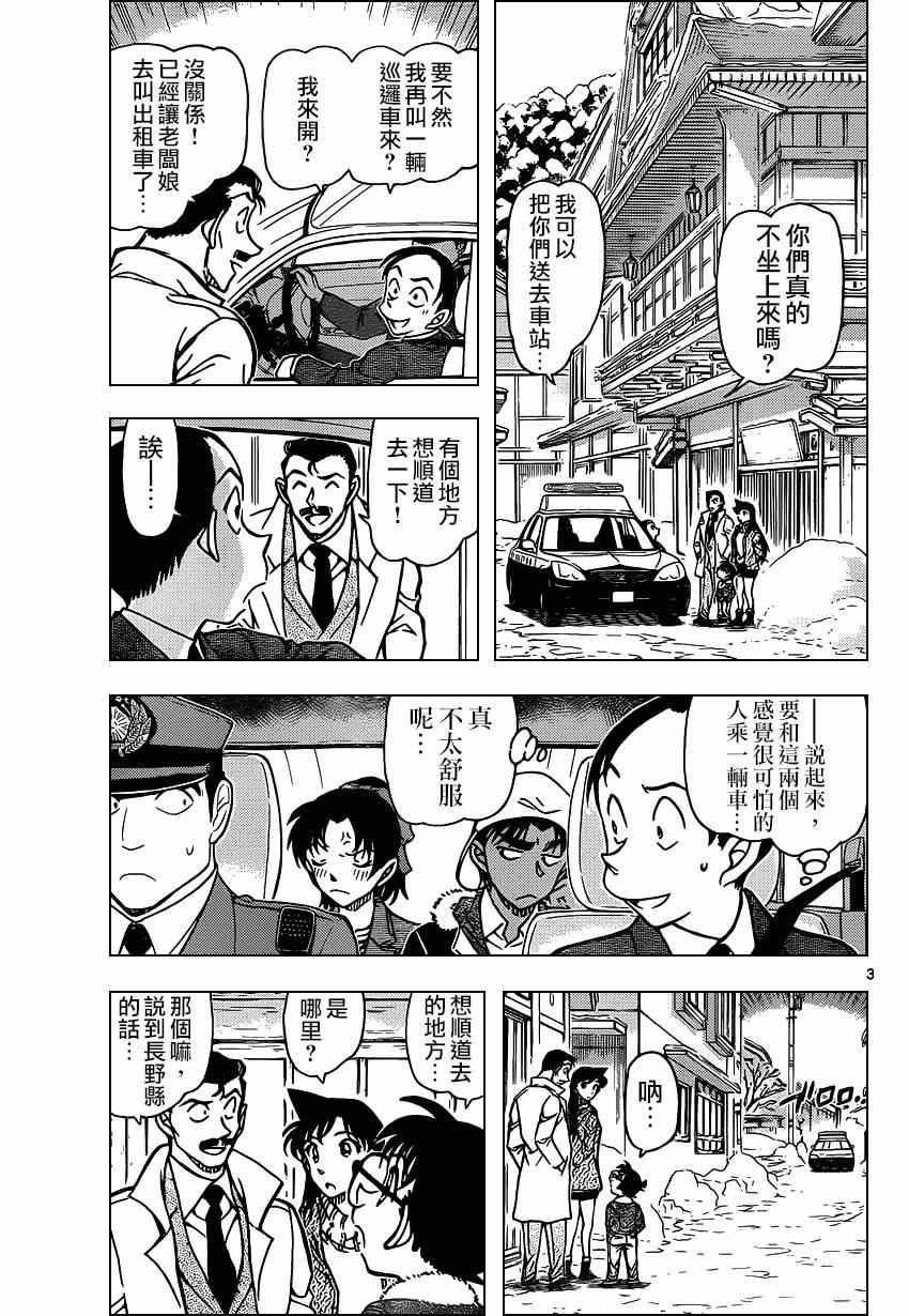 名侦探柯南韩漫全集-第913话无删减无遮挡章节图片 