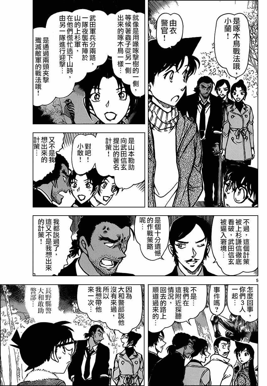 名侦探柯南韩漫全集-第913话无删减无遮挡章节图片 