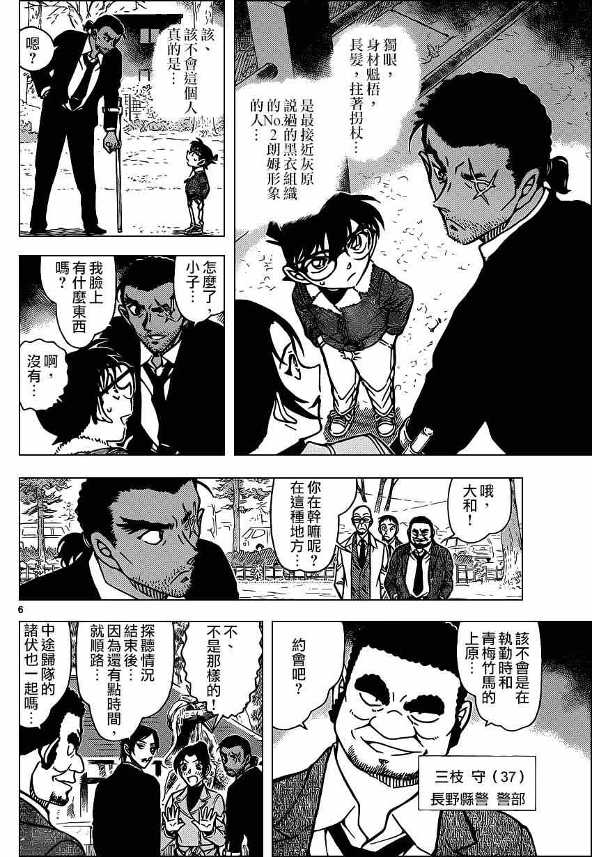 名侦探柯南韩漫全集-第913话无删减无遮挡章节图片 