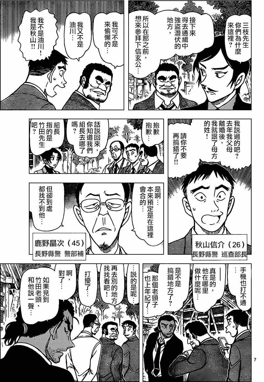名侦探柯南韩漫全集-第913话无删减无遮挡章节图片 