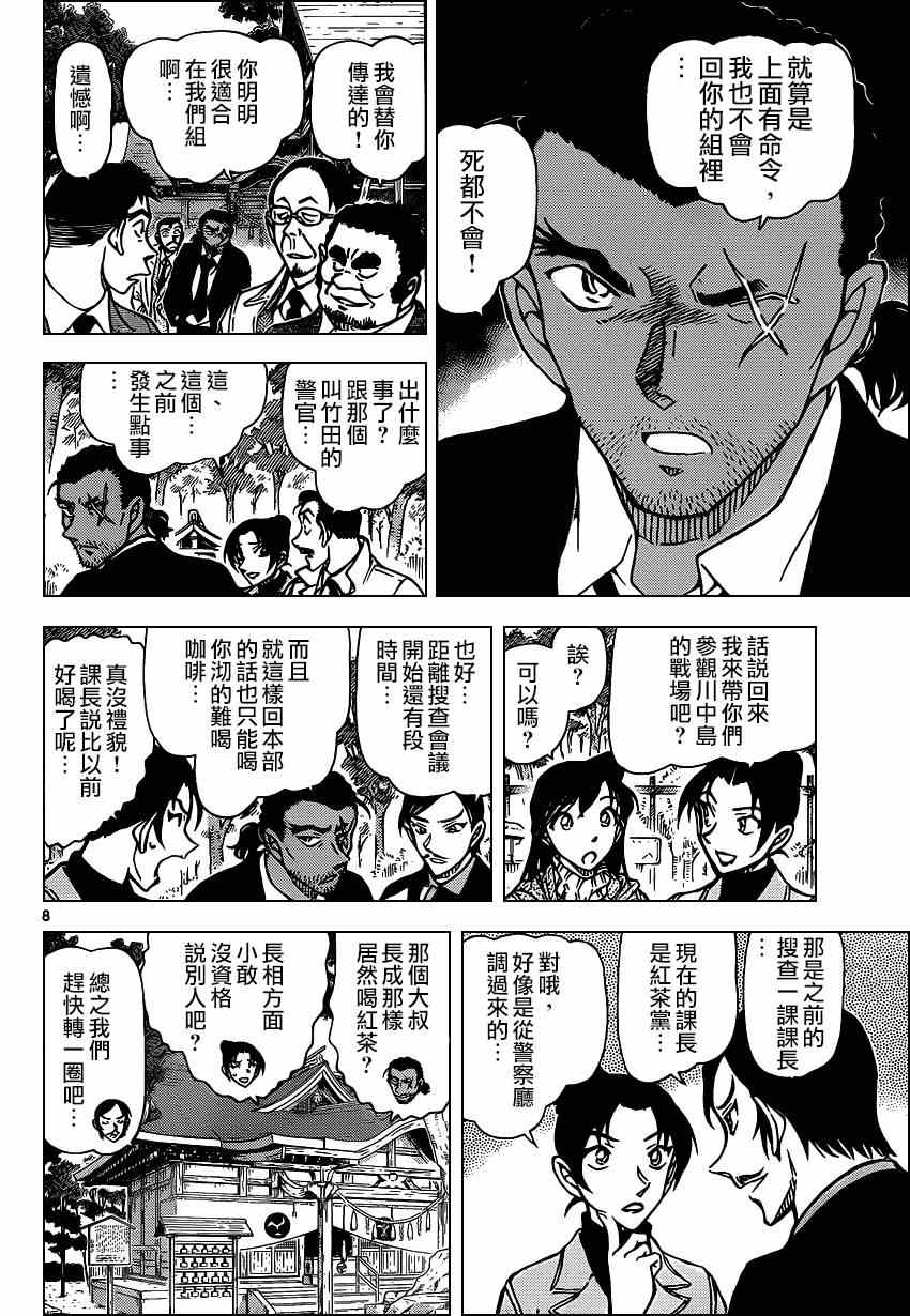名侦探柯南韩漫全集-第913话无删减无遮挡章节图片 