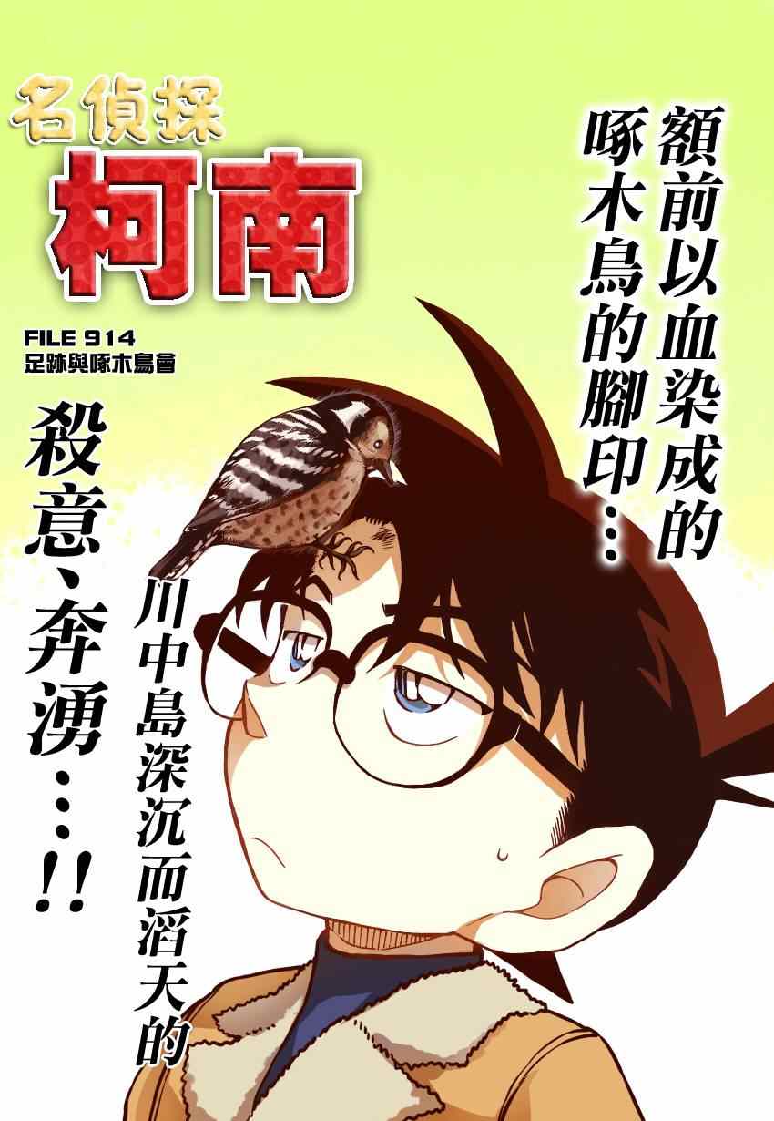 名侦探柯南韩漫全集-第914话无删减无遮挡章节图片 