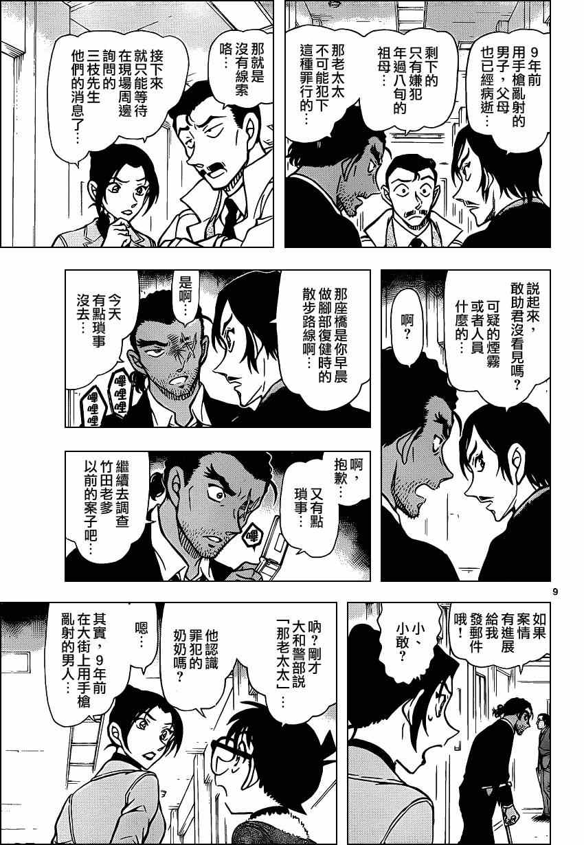 名侦探柯南韩漫全集-第914话无删减无遮挡章节图片 