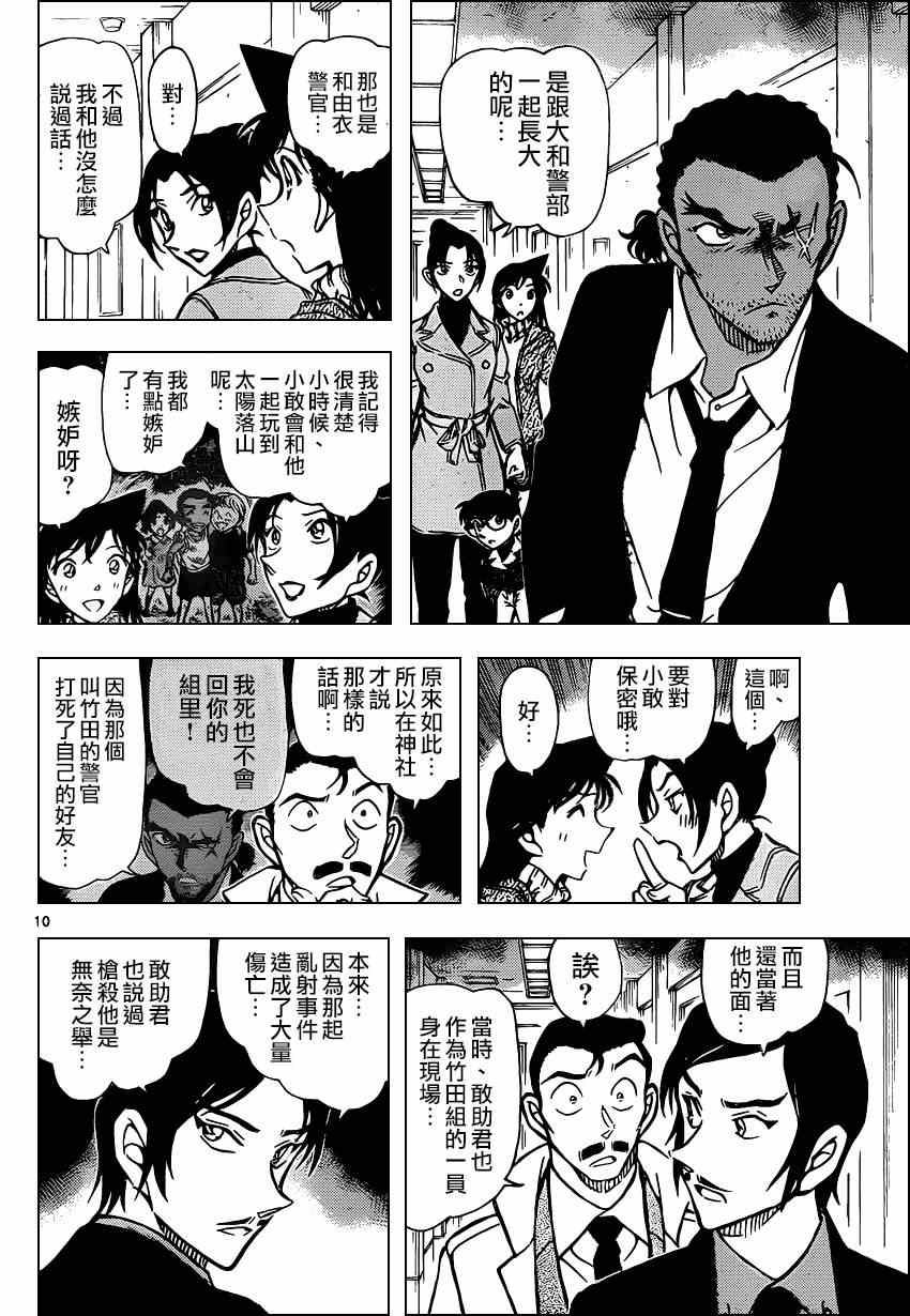 名侦探柯南韩漫全集-第914话无删减无遮挡章节图片 