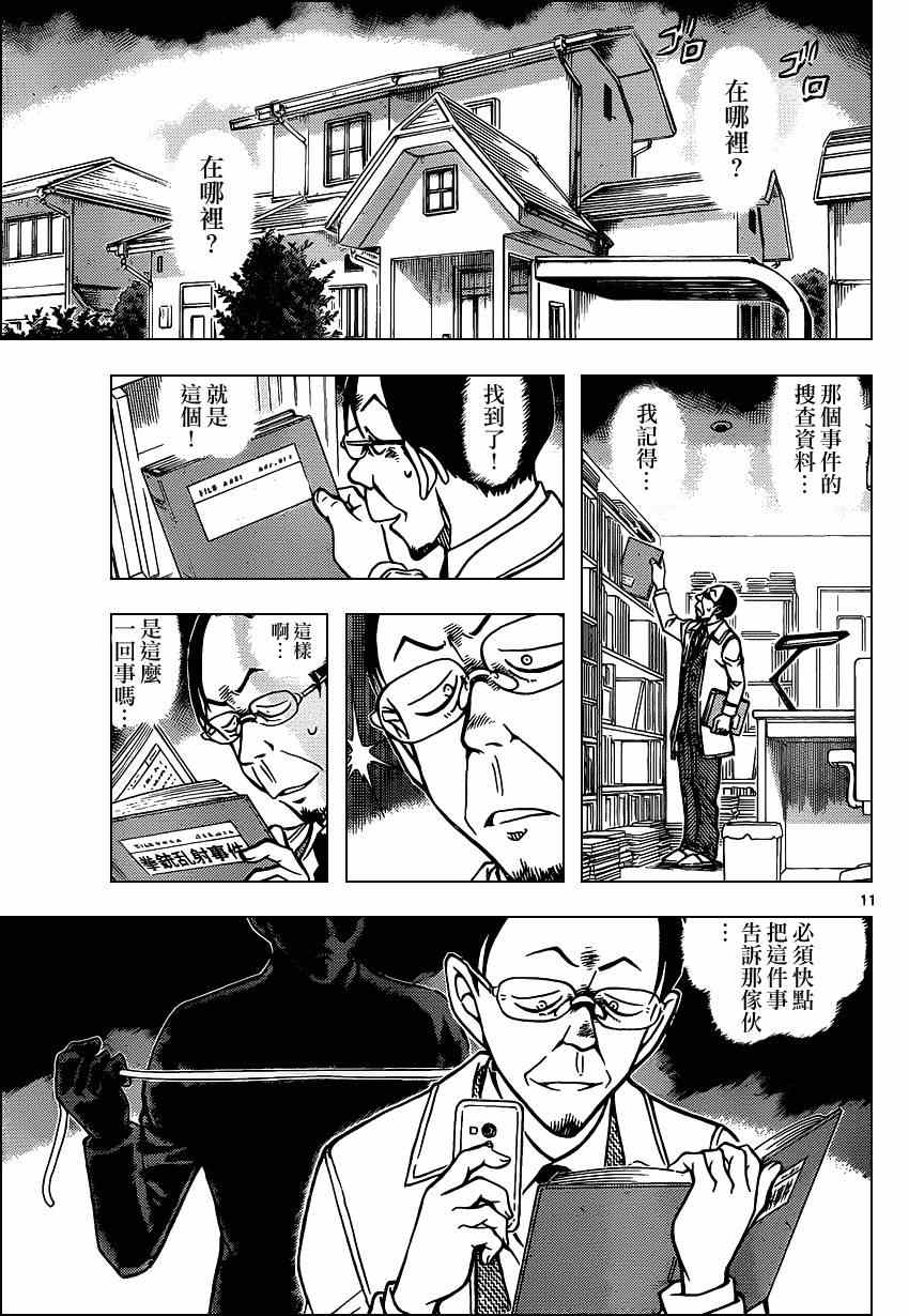 名侦探柯南韩漫全集-第914话无删减无遮挡章节图片 