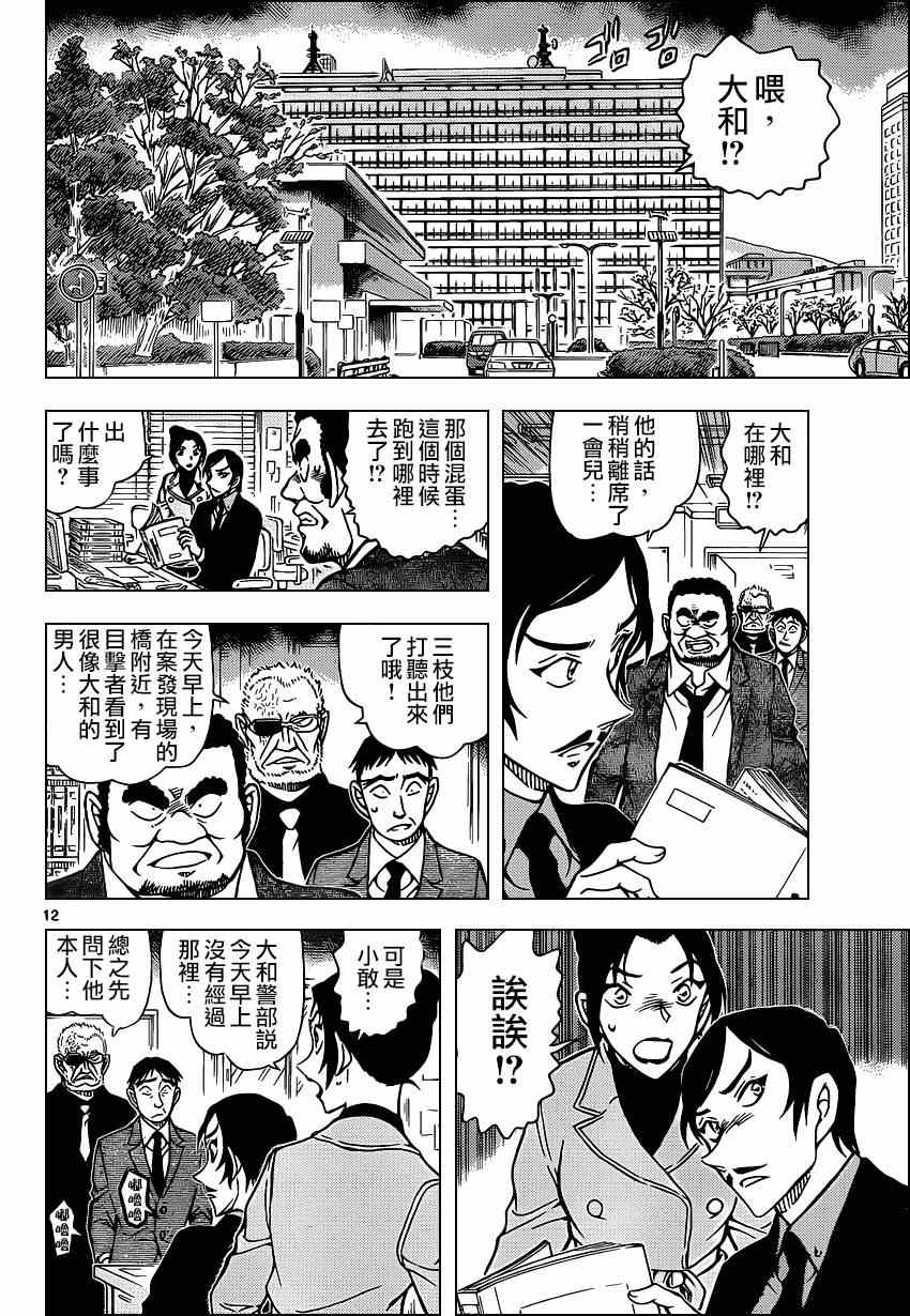 名侦探柯南韩漫全集-第914话无删减无遮挡章节图片 