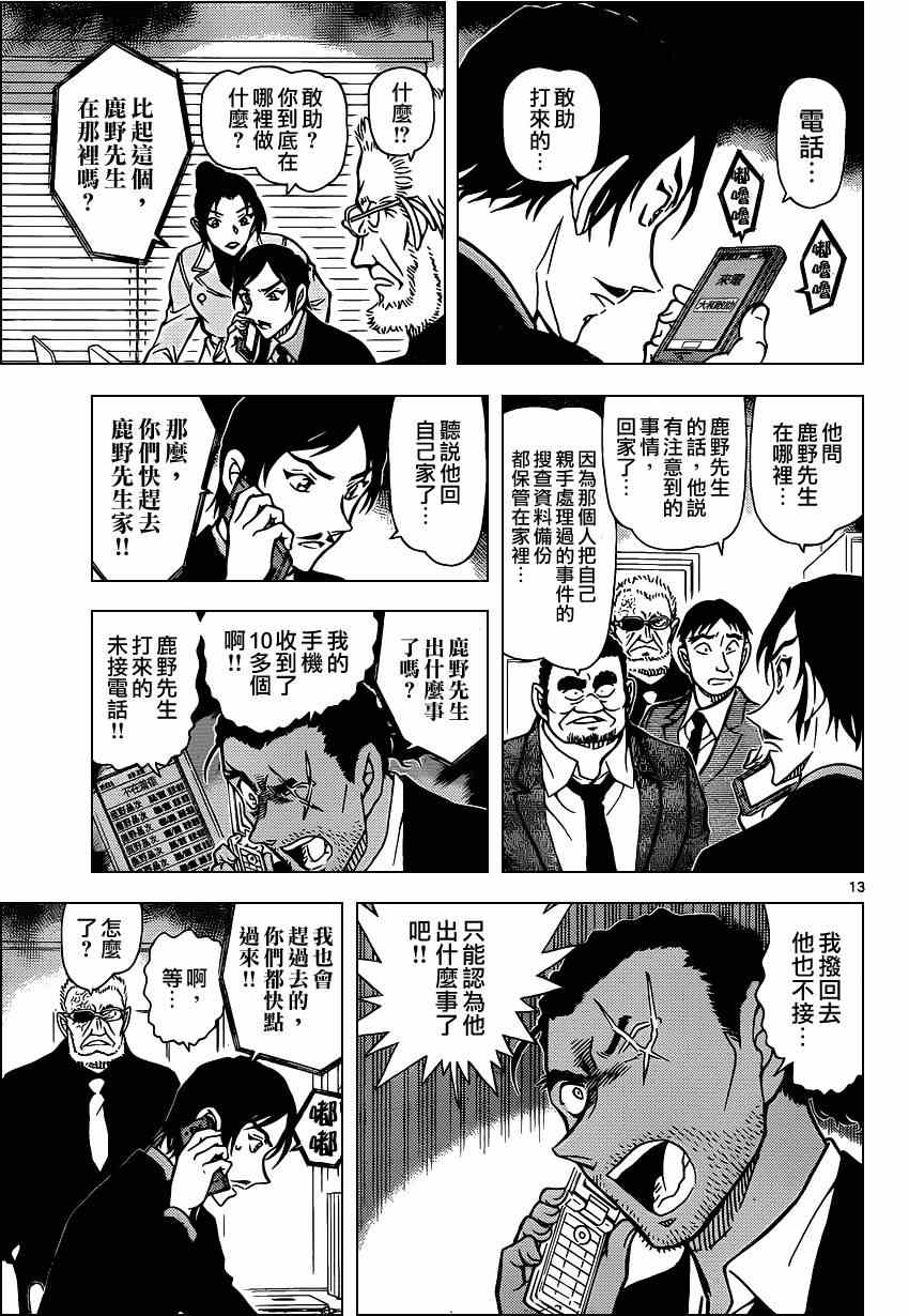 名侦探柯南韩漫全集-第914话无删减无遮挡章节图片 
