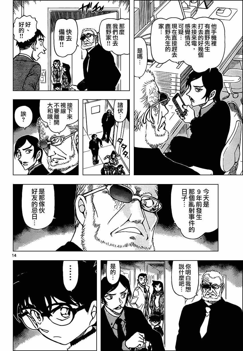 名侦探柯南韩漫全集-第914话无删减无遮挡章节图片 