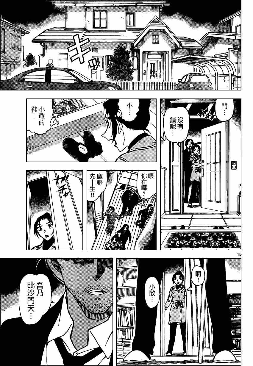 名侦探柯南韩漫全集-第914话无删减无遮挡章节图片 