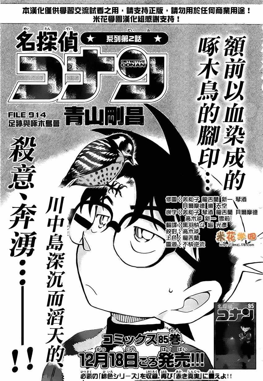 名侦探柯南韩漫全集-第914话无删减无遮挡章节图片 