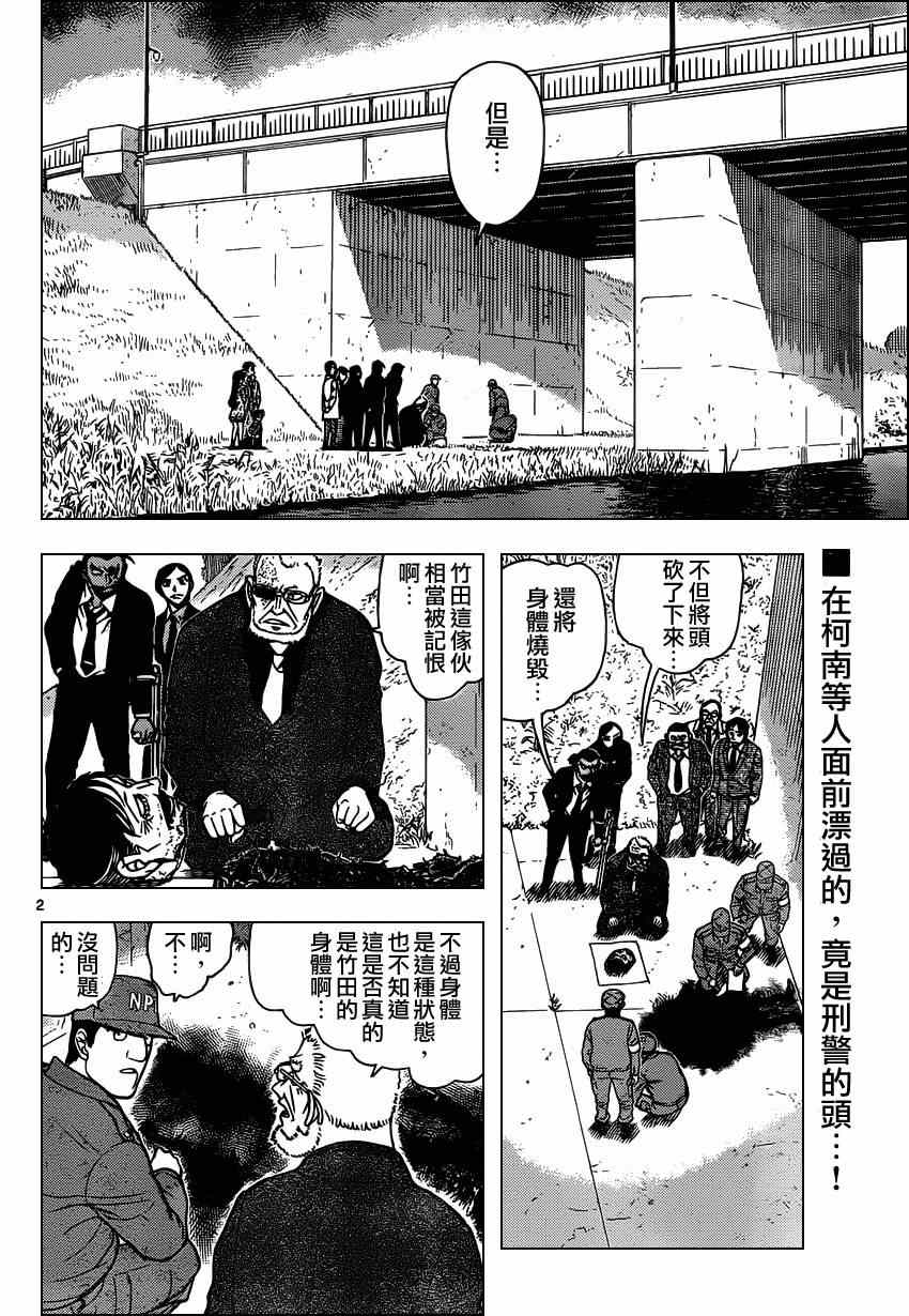 名侦探柯南韩漫全集-第914话无删减无遮挡章节图片 