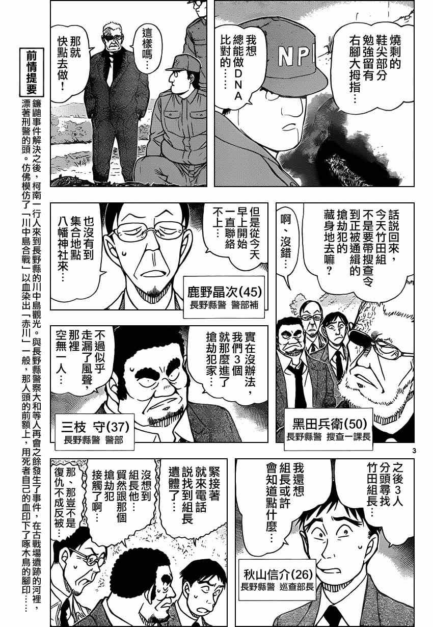 名侦探柯南韩漫全集-第914话无删减无遮挡章节图片 