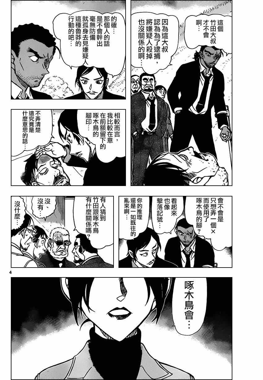 名侦探柯南韩漫全集-第914话无删减无遮挡章节图片 