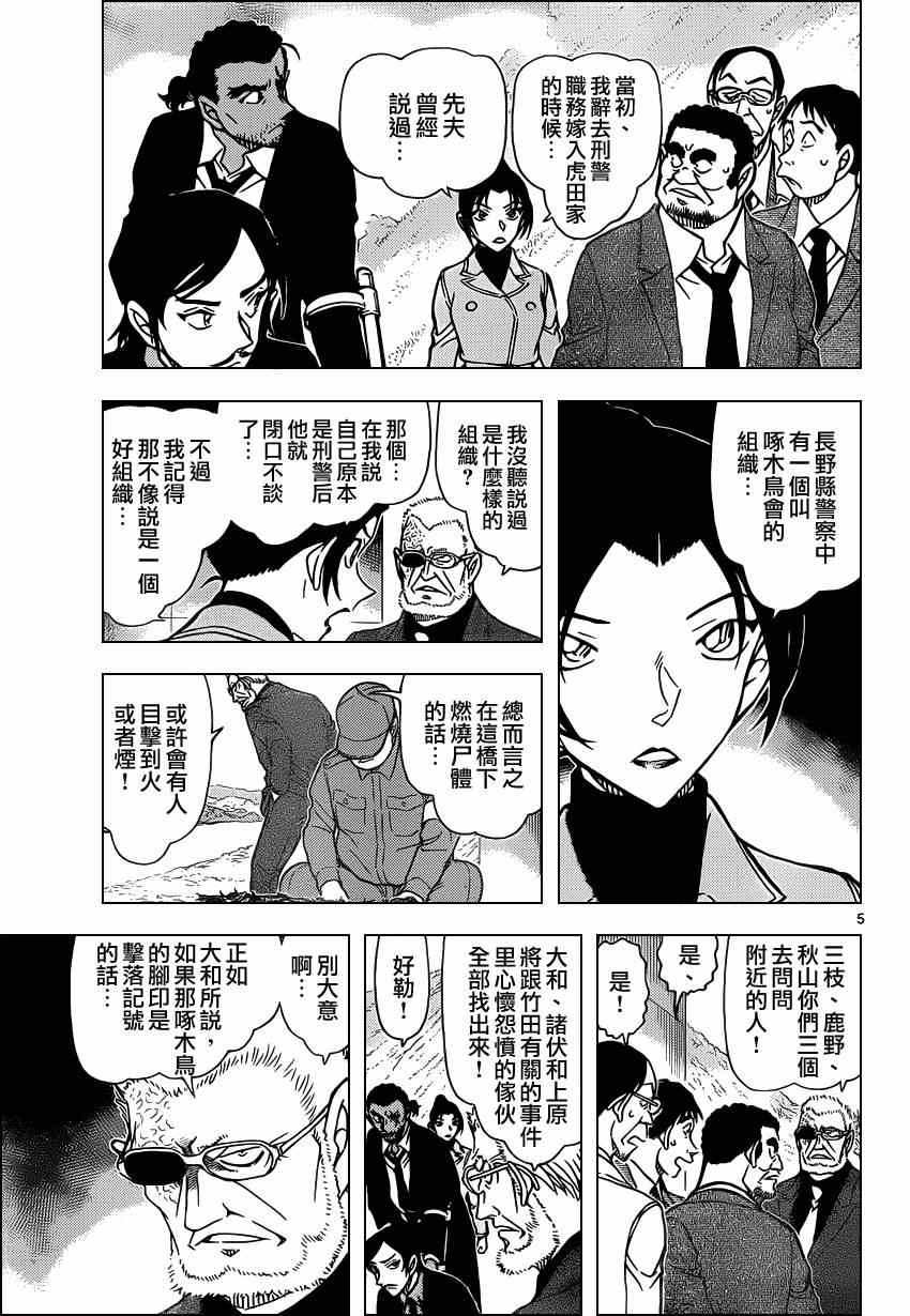 名侦探柯南韩漫全集-第914话无删减无遮挡章节图片 