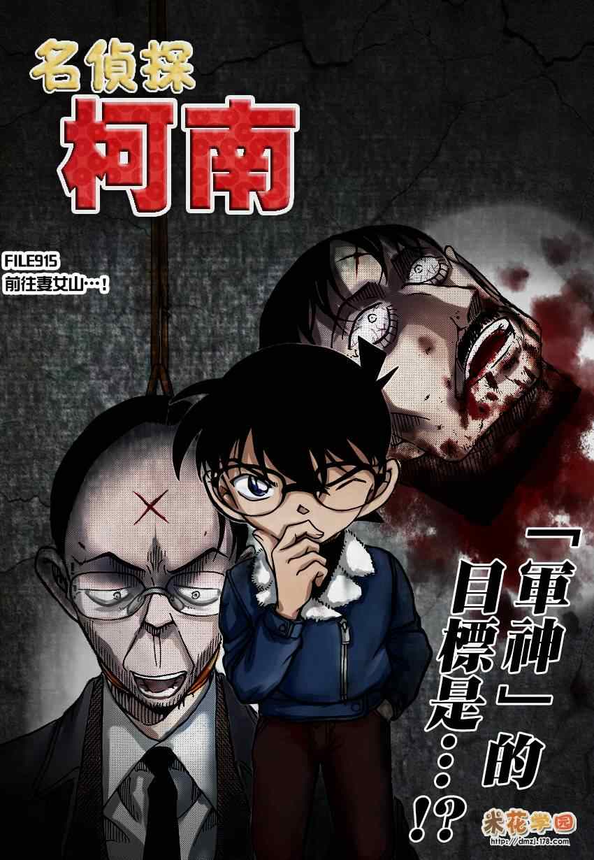 名侦探柯南韩漫全集-第915话无删减无遮挡章节图片 