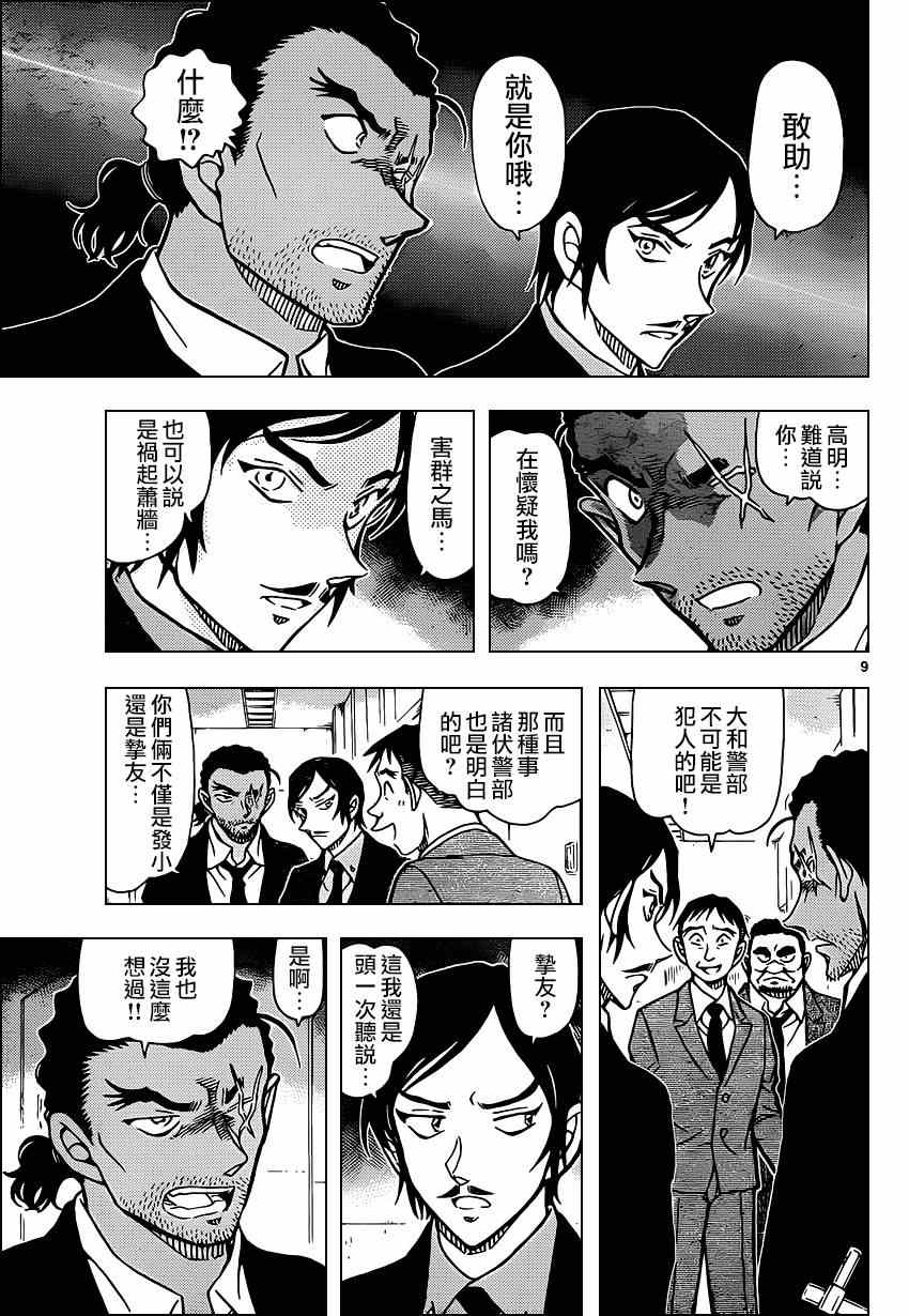 名侦探柯南韩漫全集-第915话无删减无遮挡章节图片 