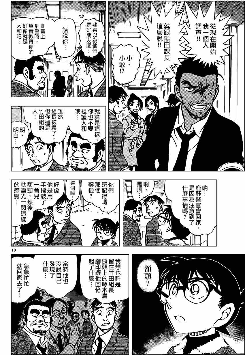 名侦探柯南韩漫全集-第915话无删减无遮挡章节图片 