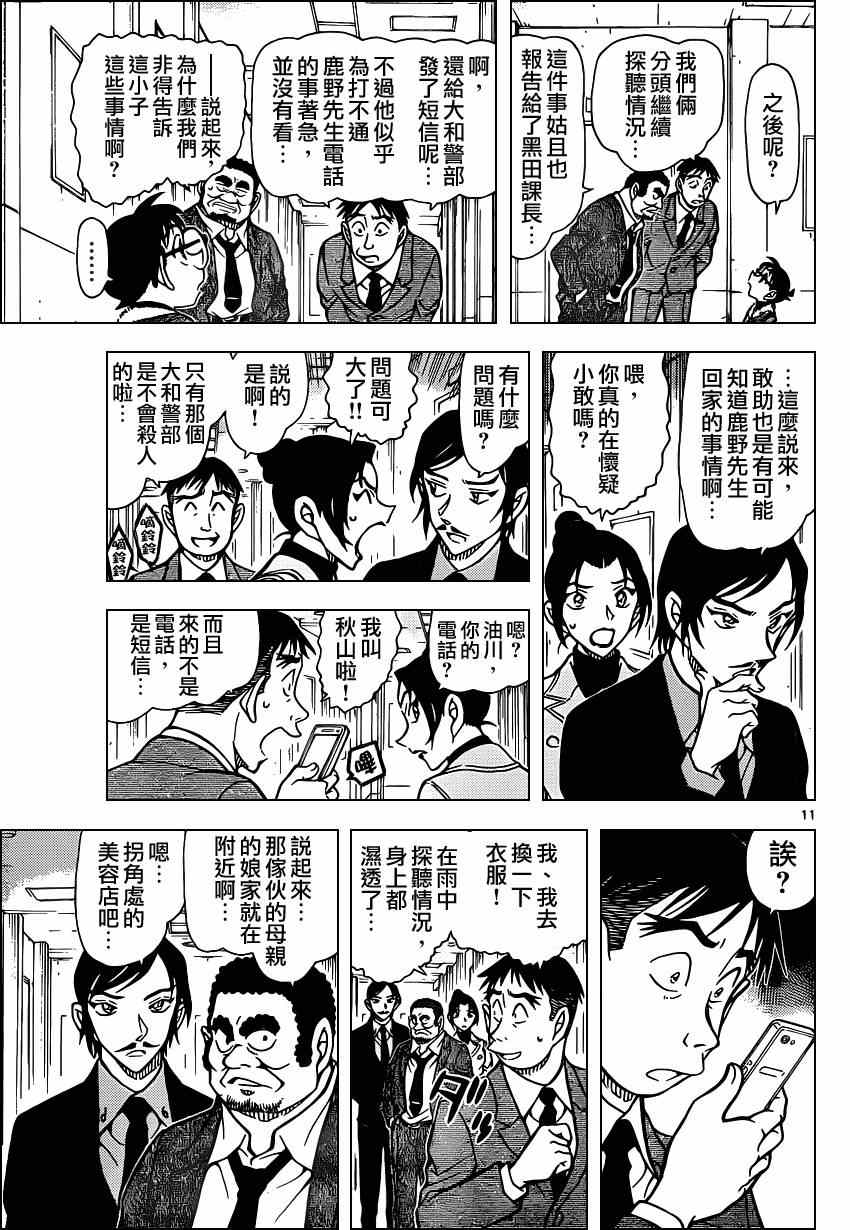 名侦探柯南韩漫全集-第915话无删减无遮挡章节图片 