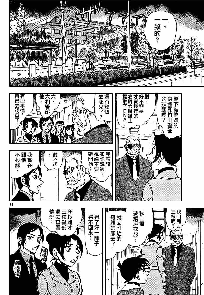 名侦探柯南韩漫全集-第915话无删减无遮挡章节图片 