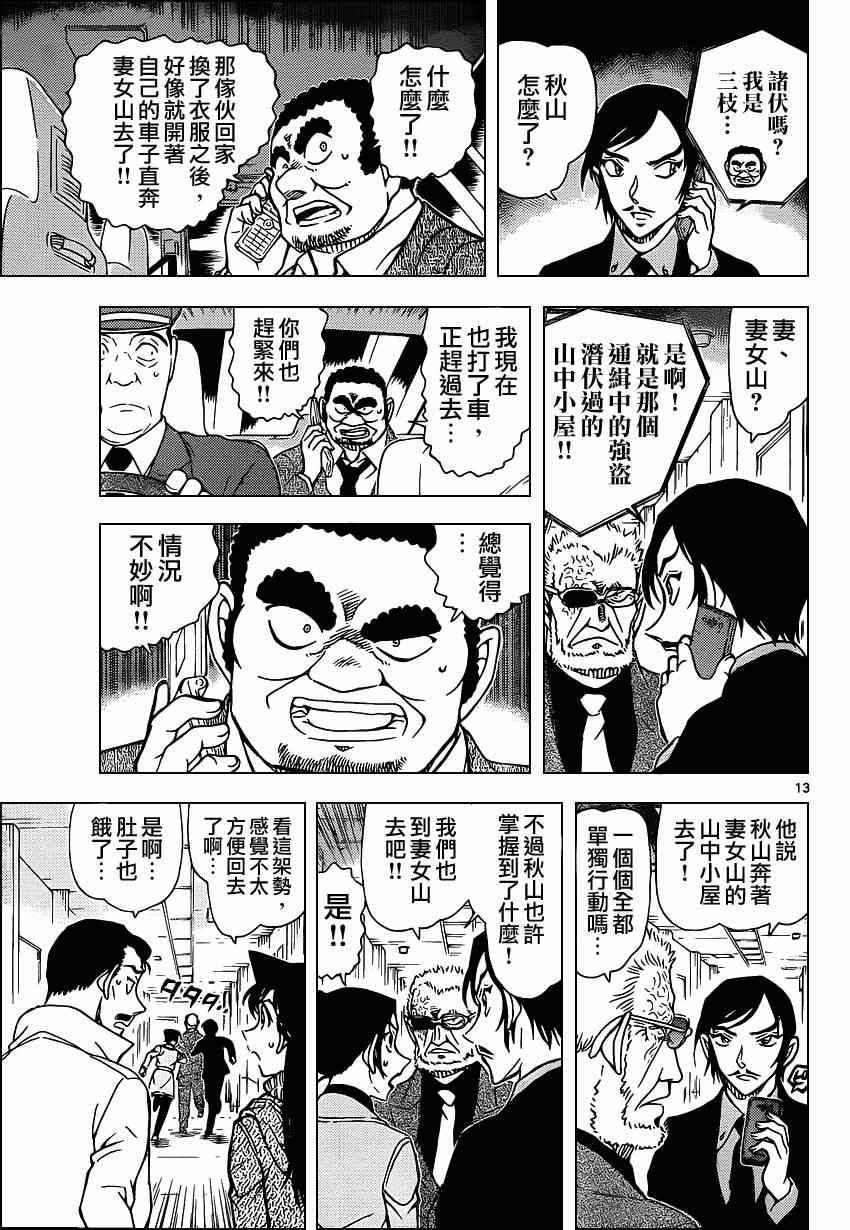 名侦探柯南韩漫全集-第915话无删减无遮挡章节图片 