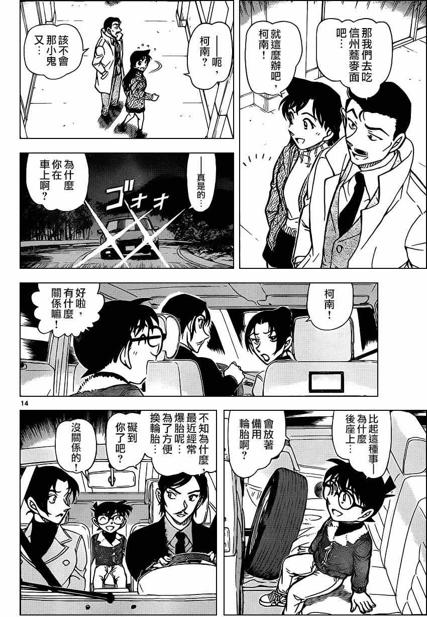 名侦探柯南韩漫全集-第915话无删减无遮挡章节图片 