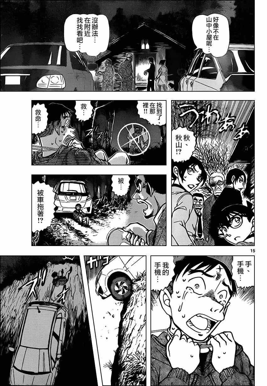 名侦探柯南韩漫全集-第915话无删减无遮挡章节图片 