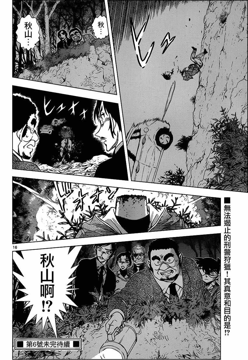 名侦探柯南韩漫全集-第915话无删减无遮挡章节图片 