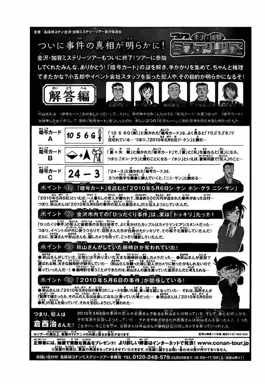 名侦探柯南韩漫全集-第915话无删减无遮挡章节图片 