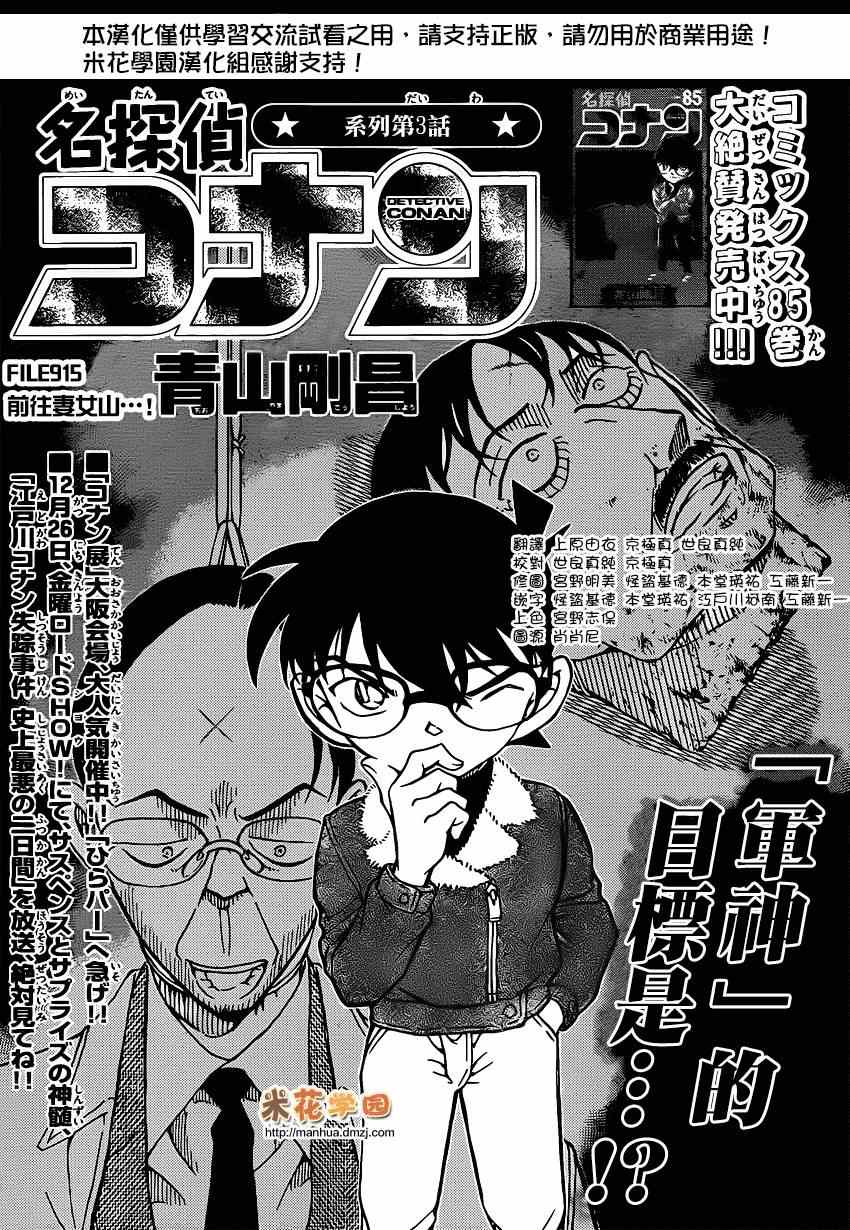名侦探柯南韩漫全集-第915话无删减无遮挡章节图片 