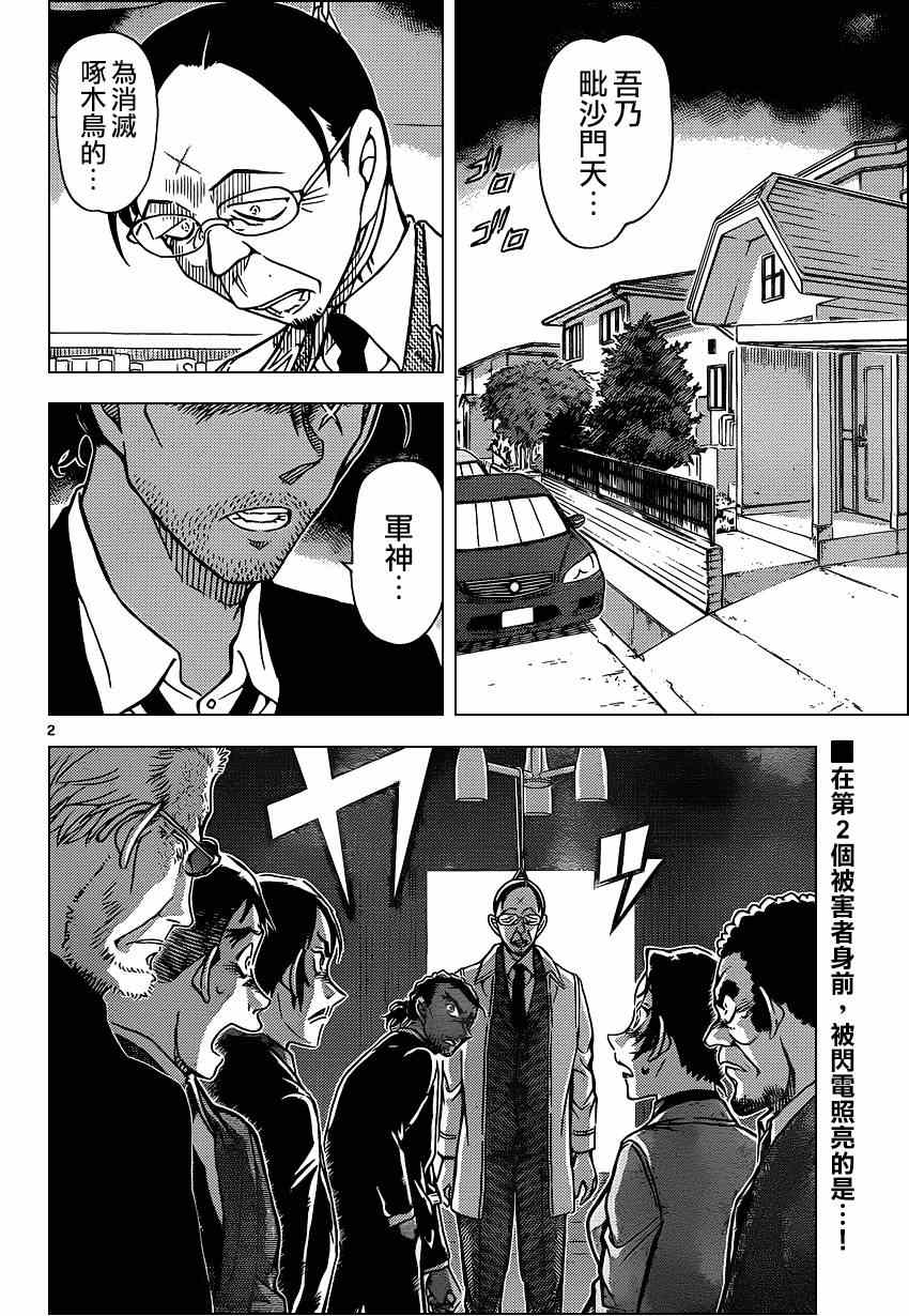 名侦探柯南韩漫全集-第915话无删减无遮挡章节图片 
