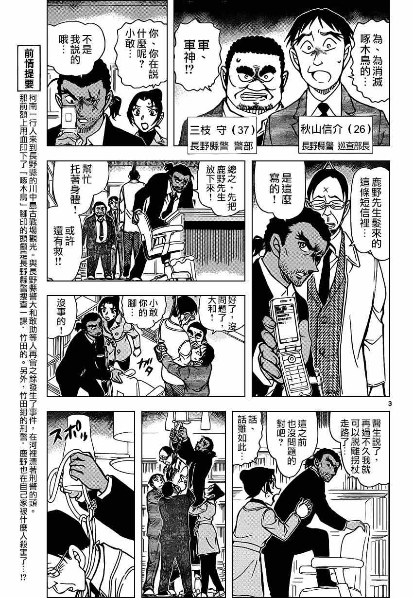 名侦探柯南韩漫全集-第915话无删减无遮挡章节图片 