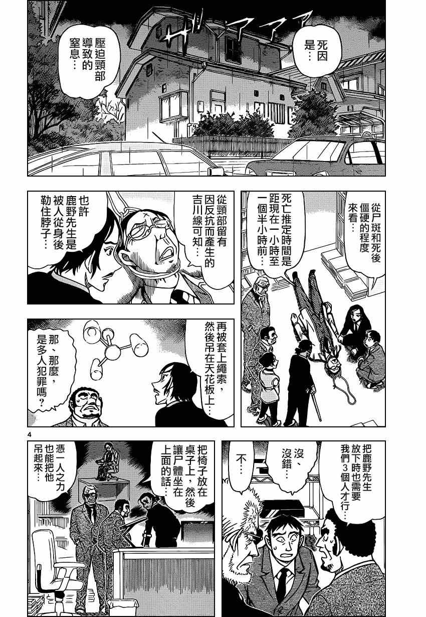 名侦探柯南韩漫全集-第915话无删减无遮挡章节图片 