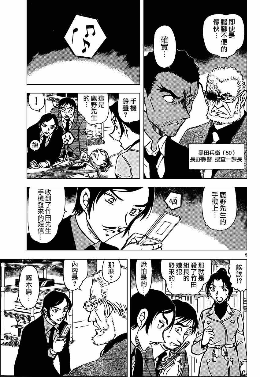 名侦探柯南韩漫全集-第915话无删减无遮挡章节图片 