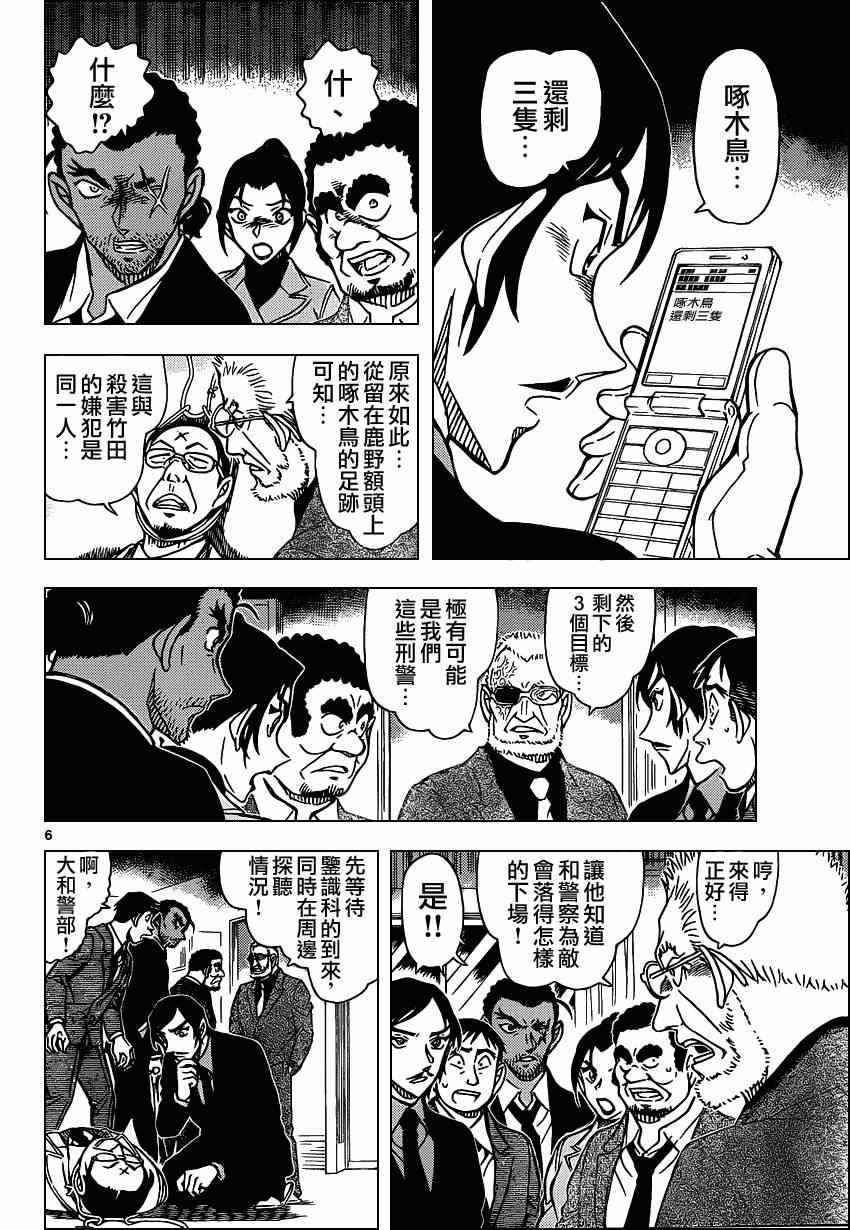 名侦探柯南韩漫全集-第915话无删减无遮挡章节图片 