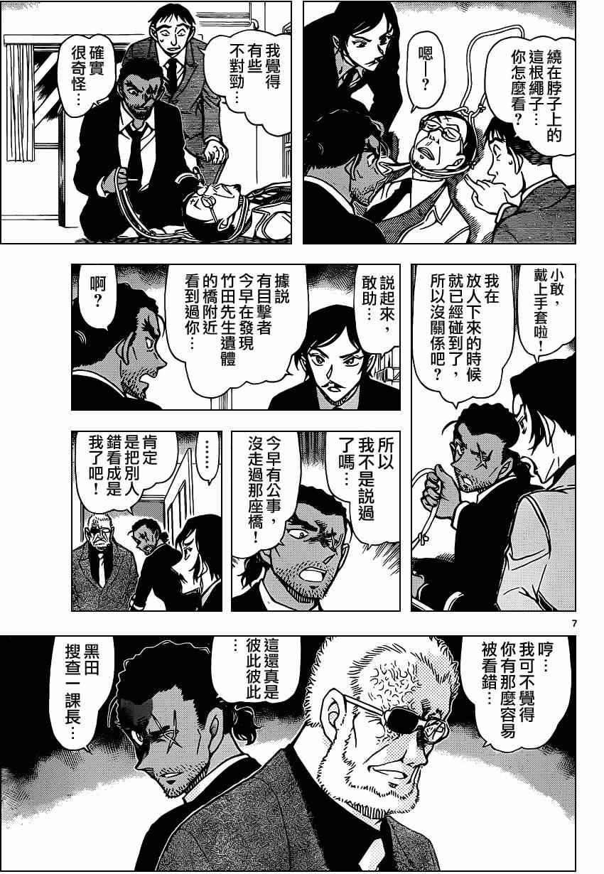 名侦探柯南韩漫全集-第915话无删减无遮挡章节图片 