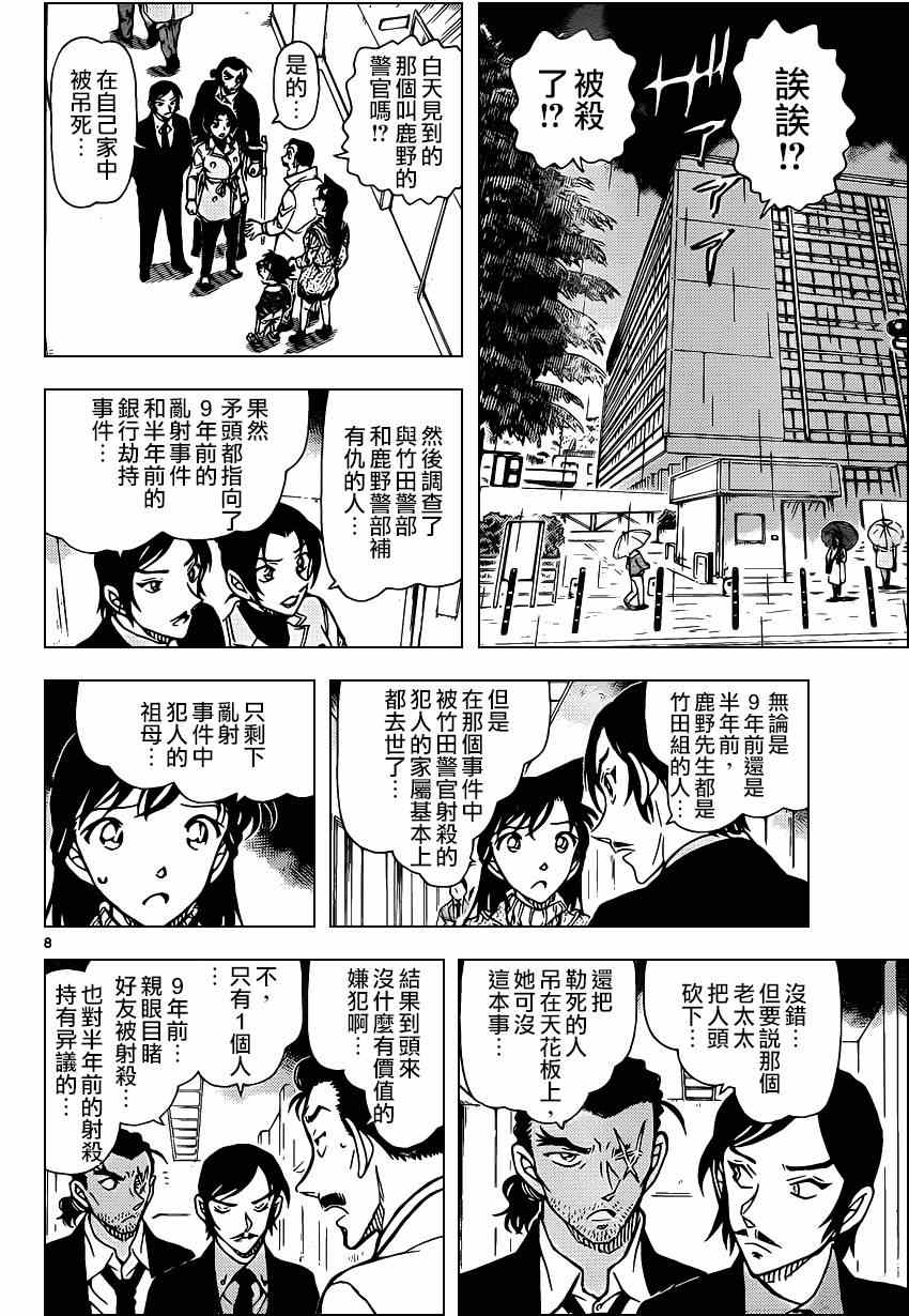 名侦探柯南韩漫全集-第915话无删减无遮挡章节图片 