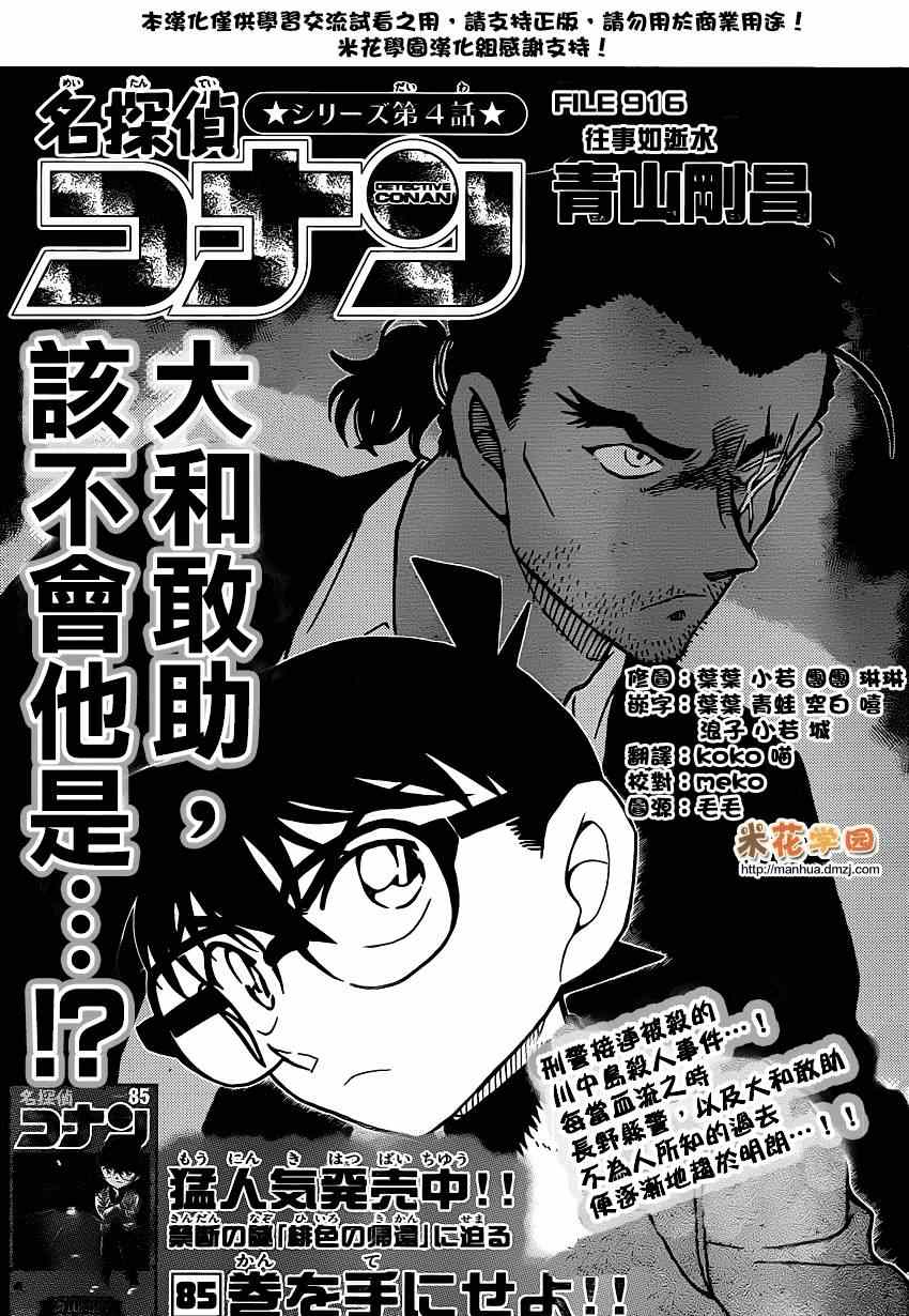 名侦探柯南韩漫全集-第916话无删减无遮挡章节图片 