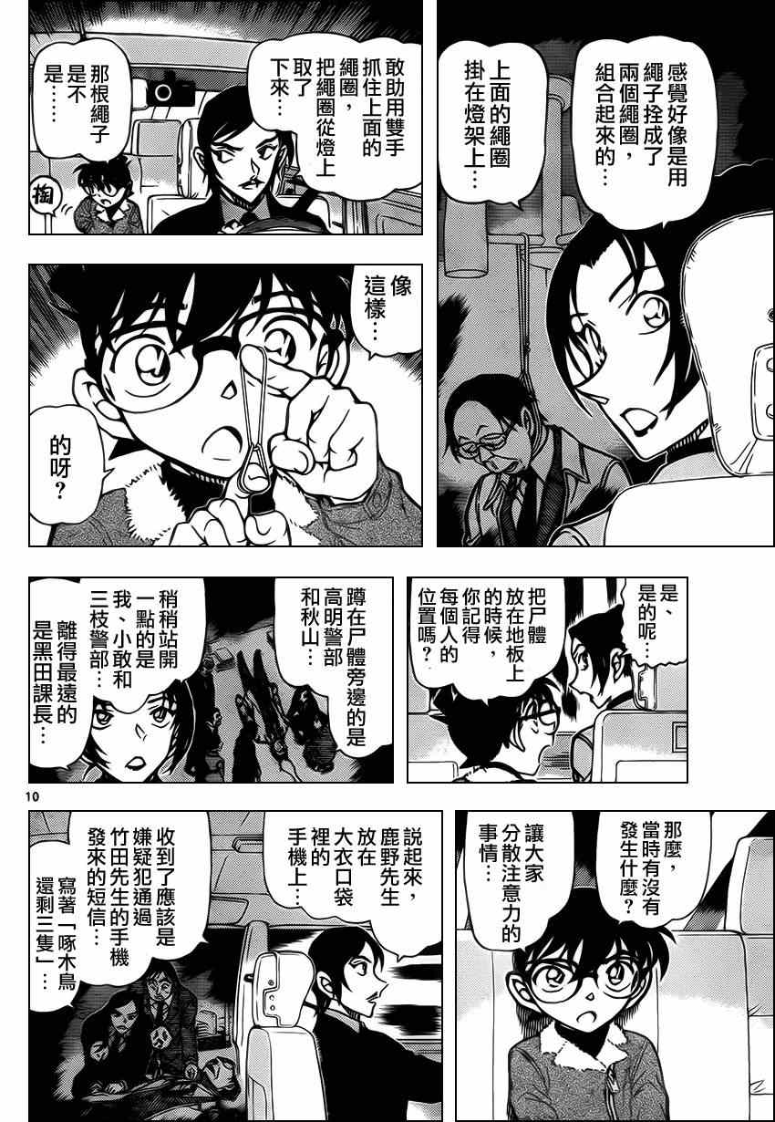 名侦探柯南韩漫全集-第916话无删减无遮挡章节图片 