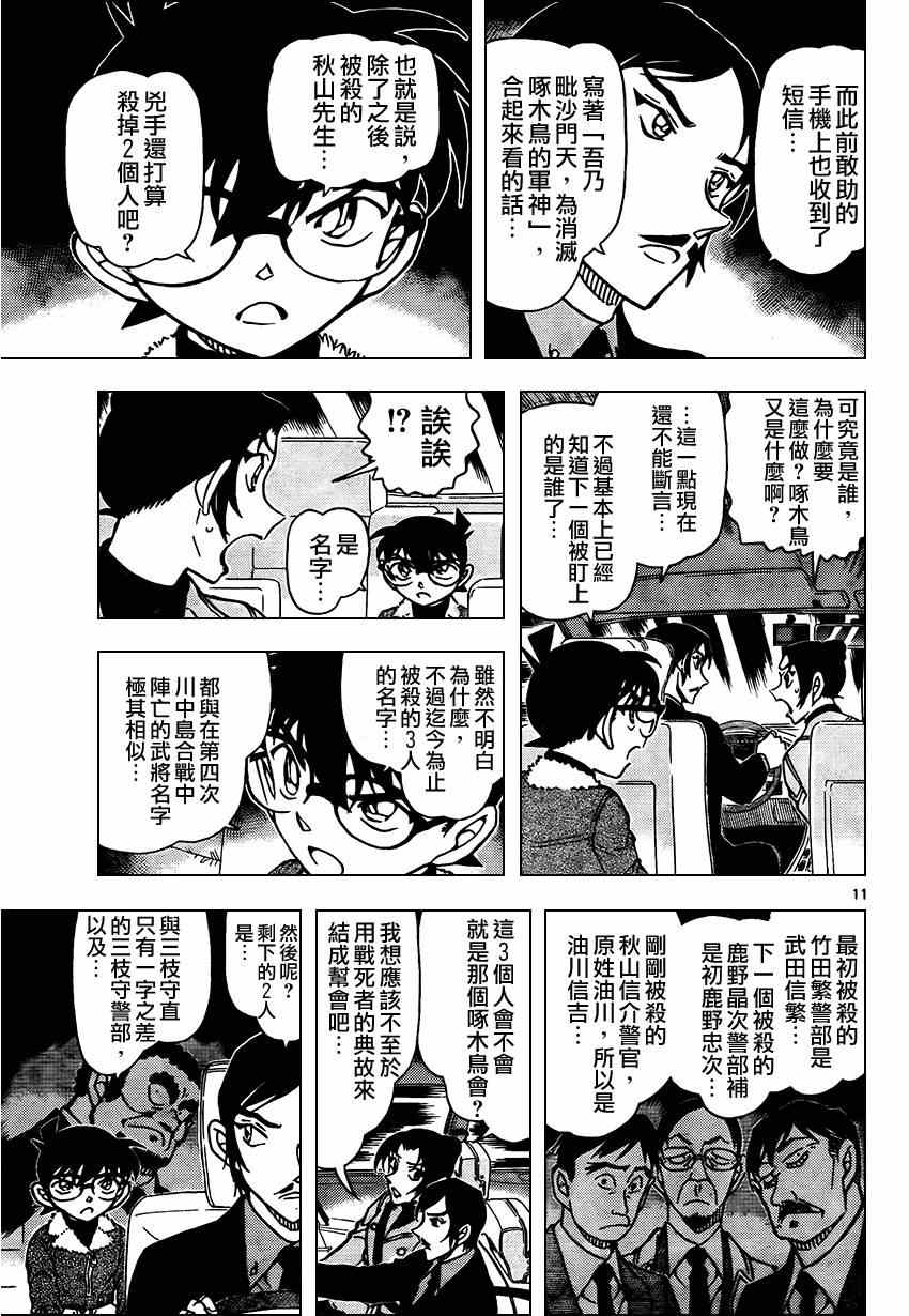 名侦探柯南韩漫全集-第916话无删减无遮挡章节图片 