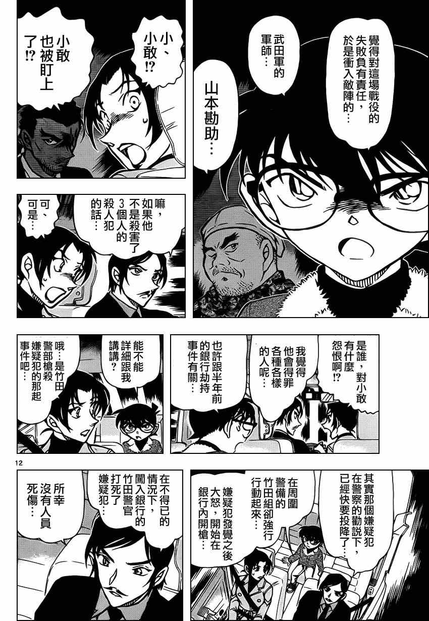 名侦探柯南韩漫全集-第916话无删减无遮挡章节图片 