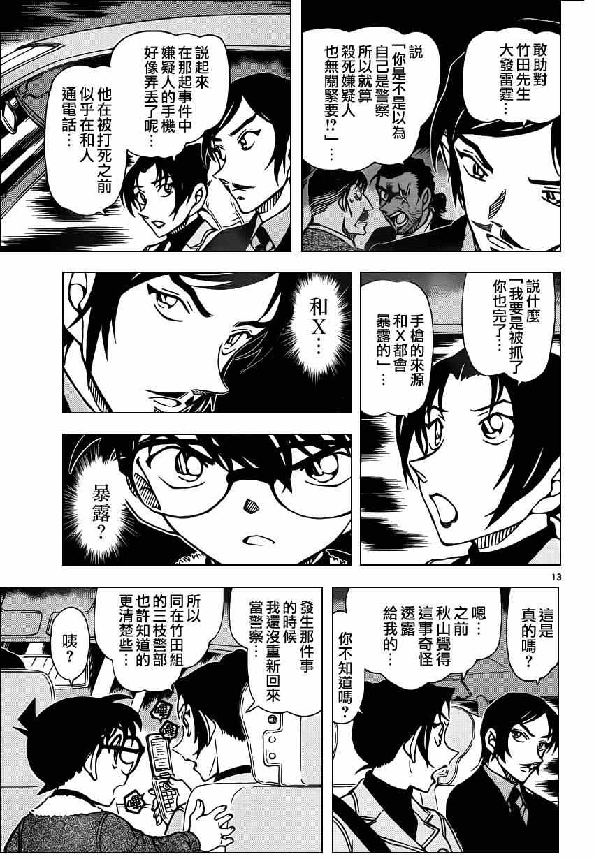 名侦探柯南韩漫全集-第916话无删减无遮挡章节图片 