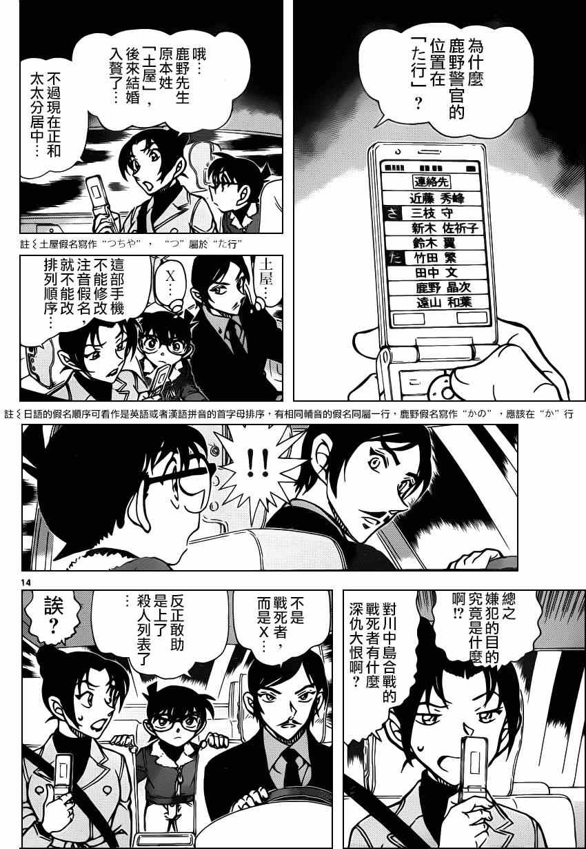 名侦探柯南韩漫全集-第916话无删减无遮挡章节图片 